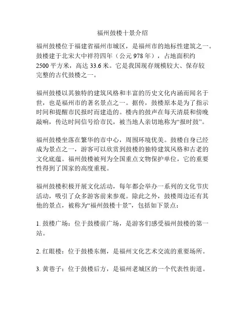 福州鼓楼十景介绍