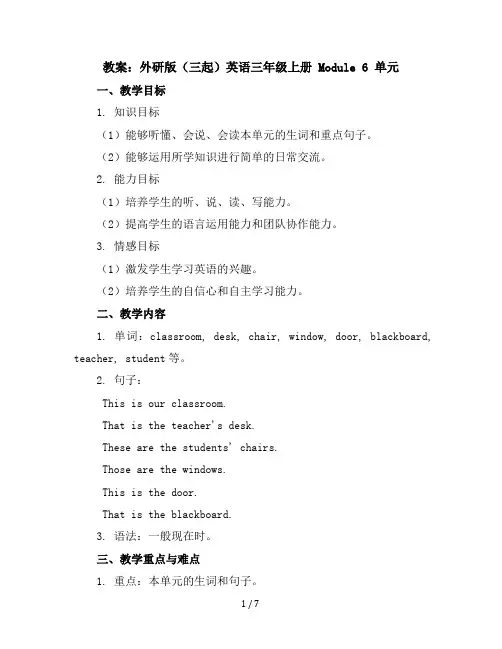 Module6单元(教案)外研版(三起)英语三年级上册