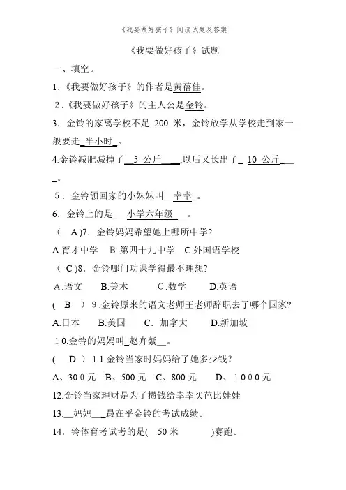 《我要做好孩子》阅读试题及答案