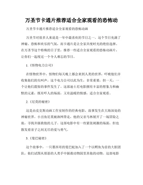 万圣节卡通片推荐适合全家观看的恐怖动