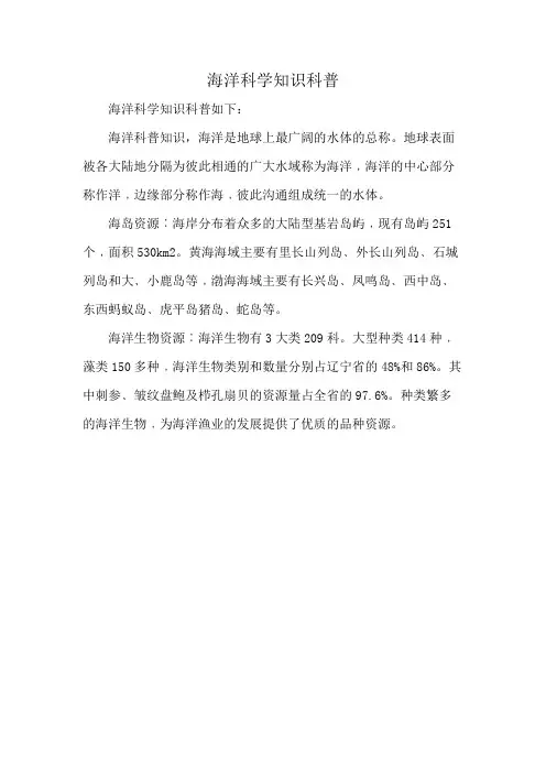 海洋科学知识科普