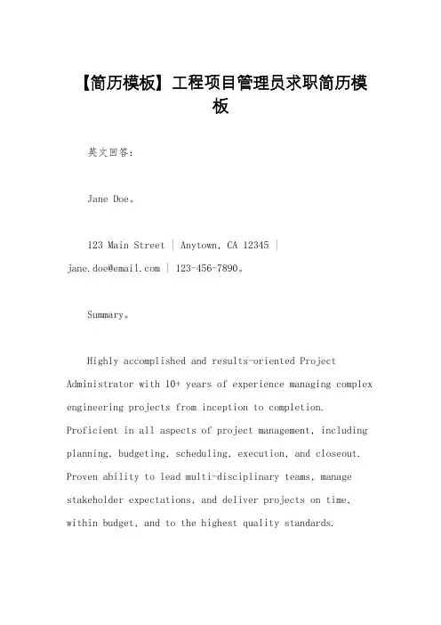 【简历模板】工程项目管理员求职简历模板