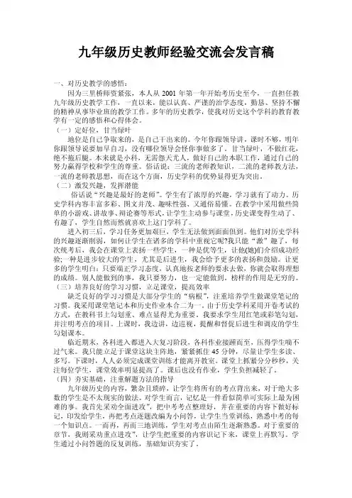 九年级历史教师经验交流会发言稿