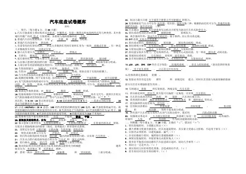 汽车底盘试题及答案