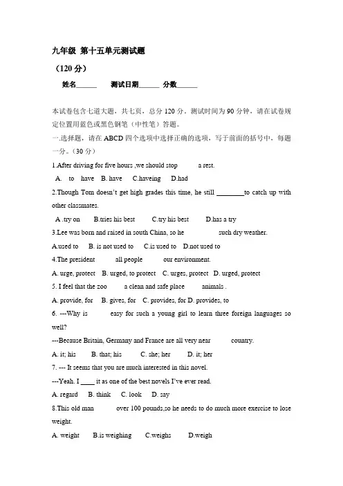 新目标九年级Unit15单元测试题(含答案)