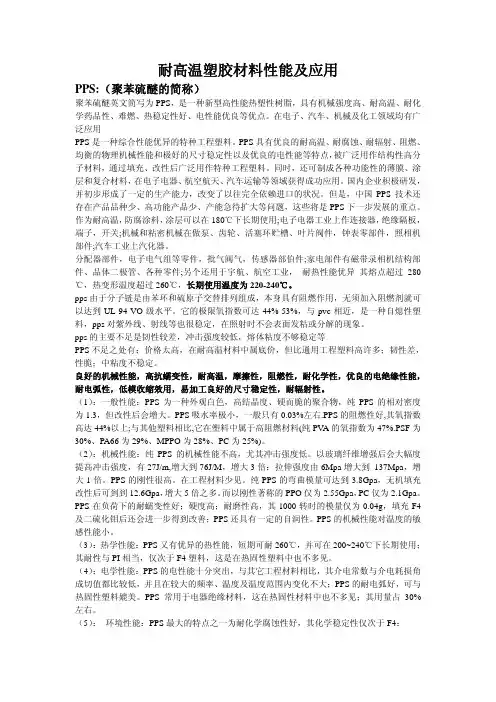 耐高温塑胶材料