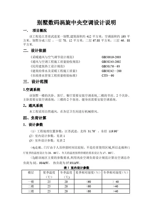 数码涡旋中央空调设计说明