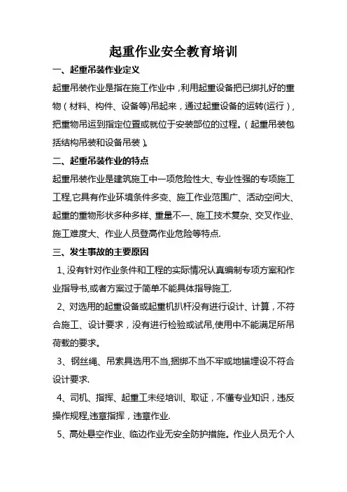 起重吊装安全教育培训