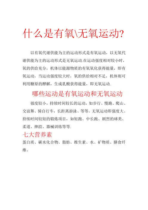 什么是有氧