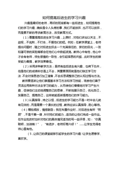 如何提高后进生的学习兴趣