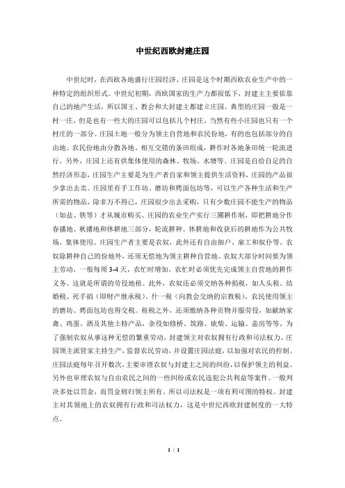 中世纪西欧封建庄园