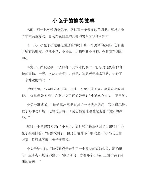 小兔子的搞笑故事