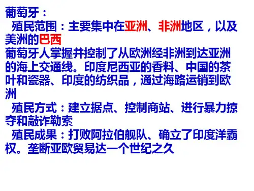 欧洲的殖民扩张与掠夺