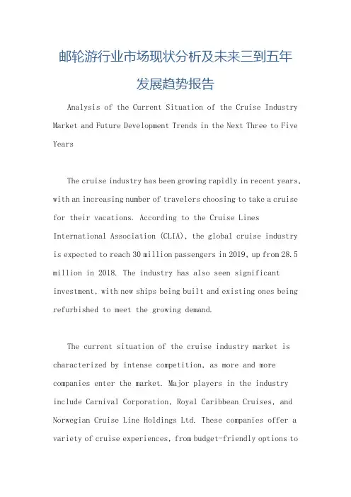 邮轮游行业市场现状分析及未来三到五年发展趋势报告
