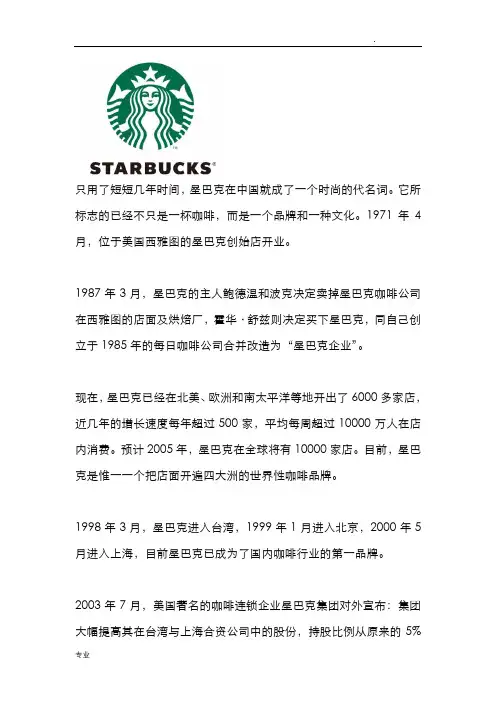 星巴克和瑞幸咖啡商业模式及营销分析