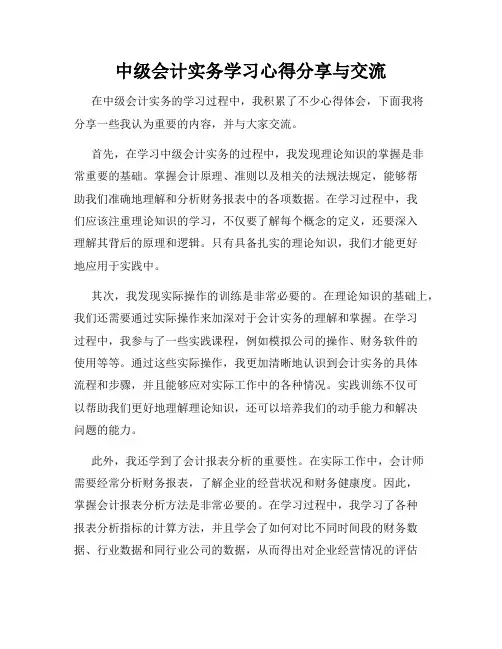 中级会计实务学习心得分享与交流