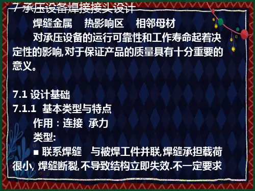 过程设备焊接