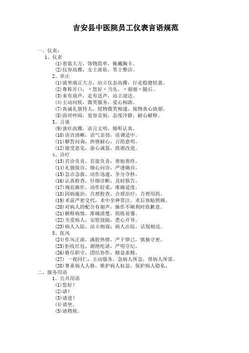 员工言语仪表规范