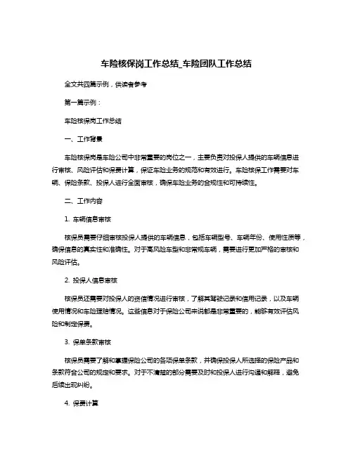 车险核保岗工作总结_车险团队工作总结