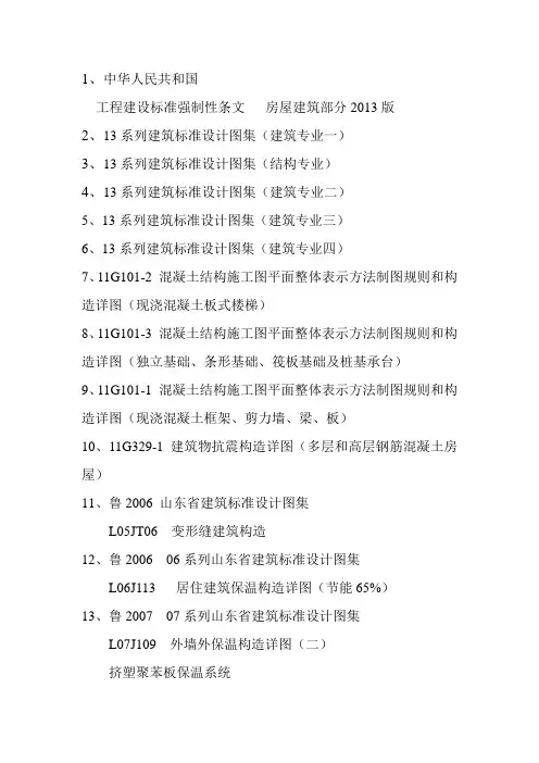 规范图集