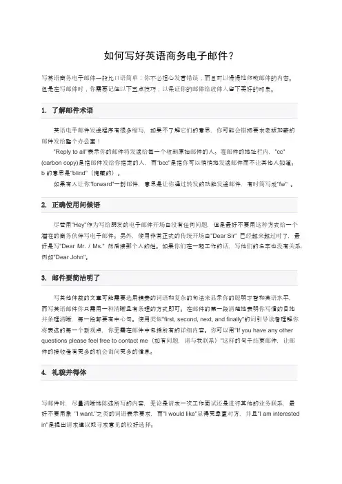 如何写好英语商务电子邮件