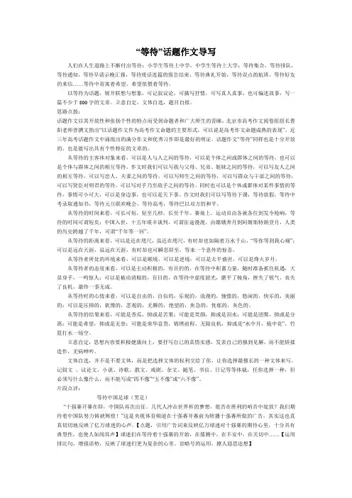 高三语文“等待”话题作文导写