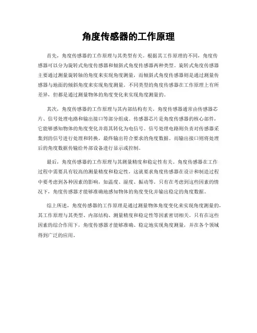 角度传感器的工作原理