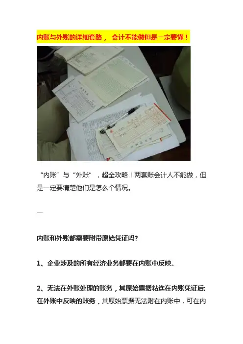 内账和外账会计详细工作流程
