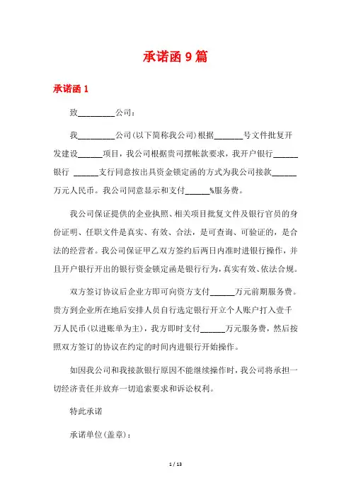 承诺函9篇