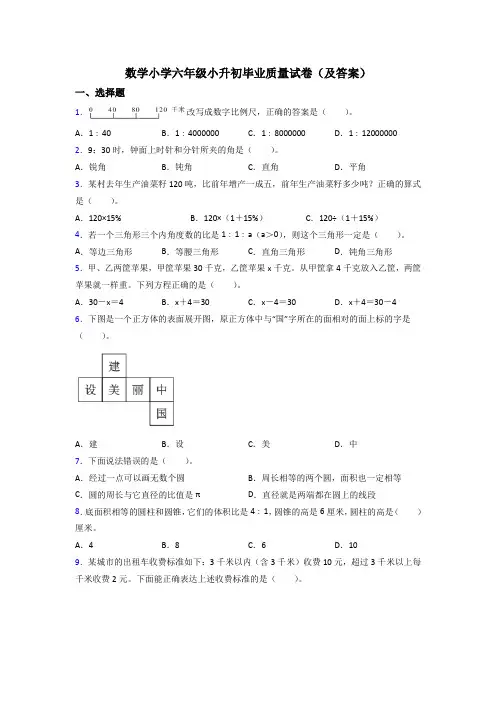 数学小学六年级小升初毕业质量试卷(及答案)