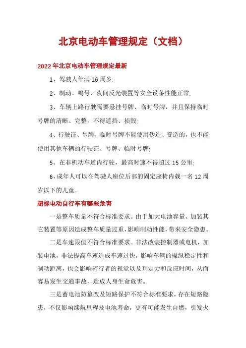 北京电动车管理规定