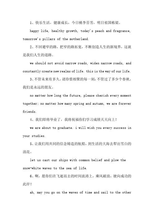 精选毕业英语祝福语