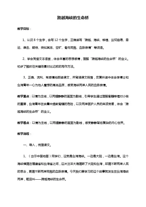 四年级上册语文教案-22跨越海峡的生命桥人教新课标