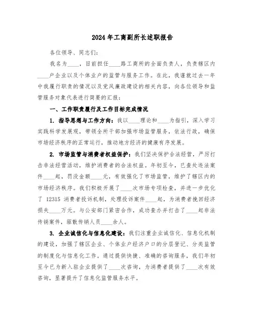 2024年工商副所长述职报告（3篇）
