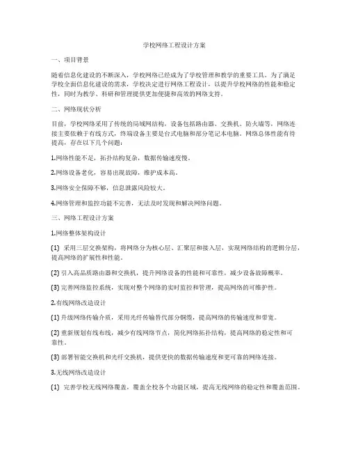 学校网络工程设计方案
