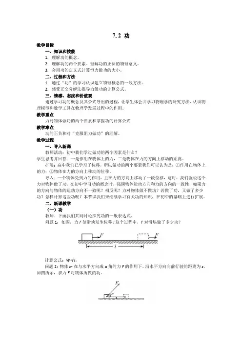 人教版高中物理必修2教案：7.2 功 -含答案