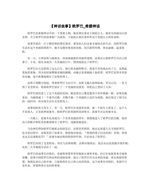 【神话故事】欧罗巴_希腊神话