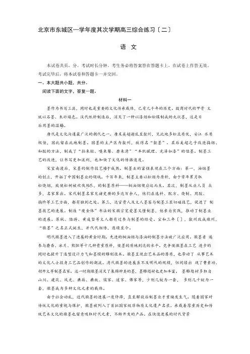2023年东城区初三二模语文试卷及答案