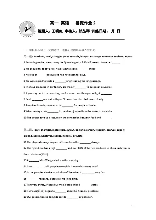 高一七月份暑假英语作业2 Word版含答案