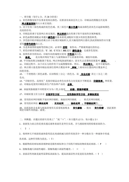 印刷原理与工艺试题