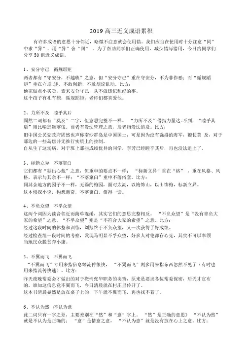 2019届高三语文复习阅读素材：近义成语积累