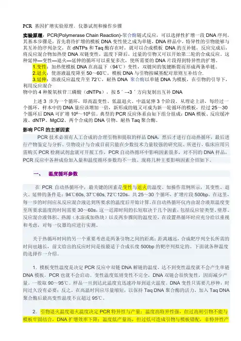 PCR基因扩增原理