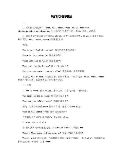 疑问代词的用法