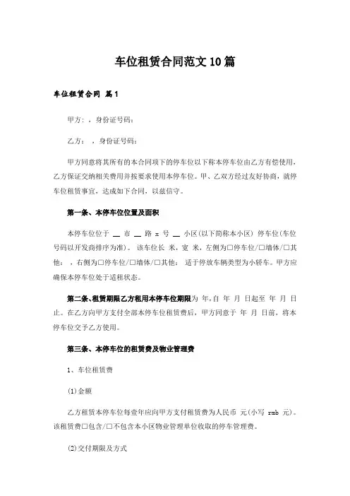 车位租赁合同范文10篇
