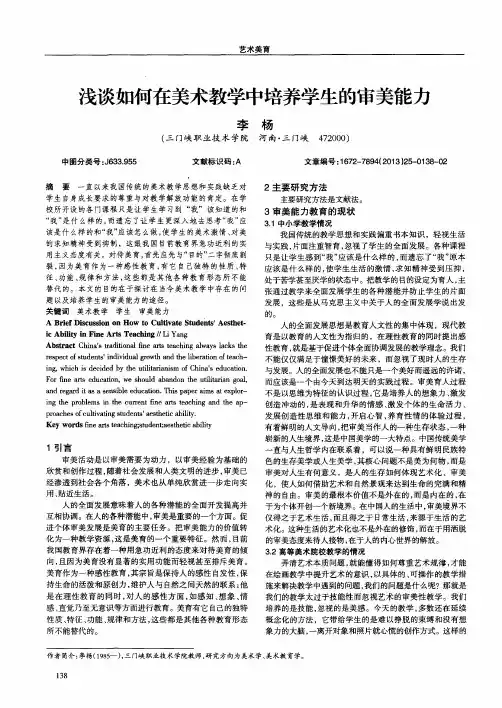 浅谈如何在美术教学中培养学生的审美能力