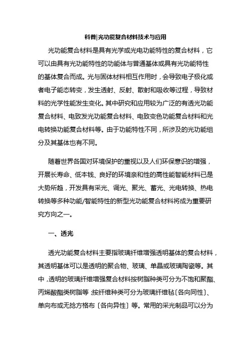 材料工程技术专业《光功能复合材料技术与应用2》