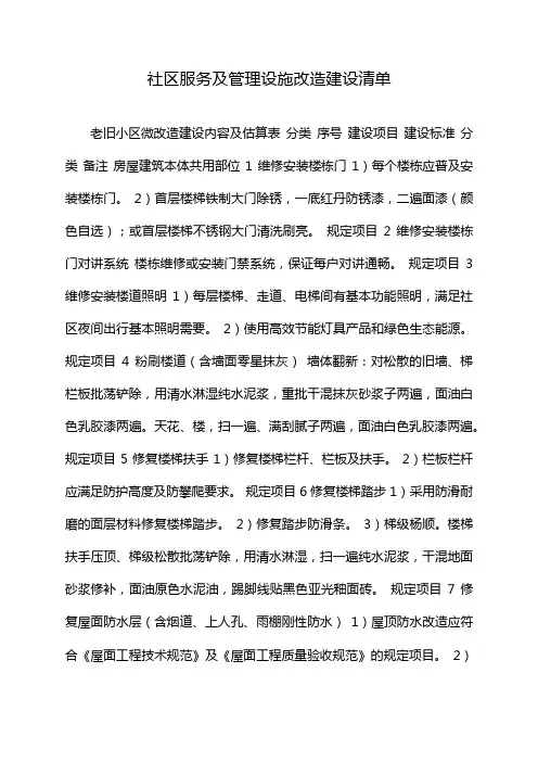 社区服务及管理设施改造建设清单