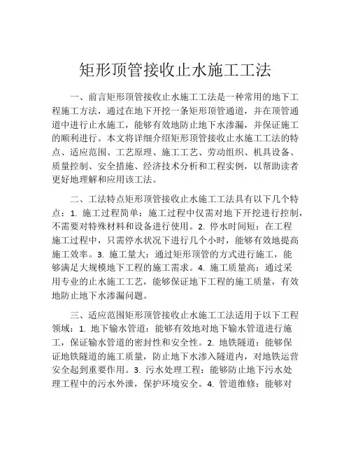 矩形顶管接收止水施工工法
