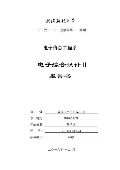 单片机密码锁实验报告