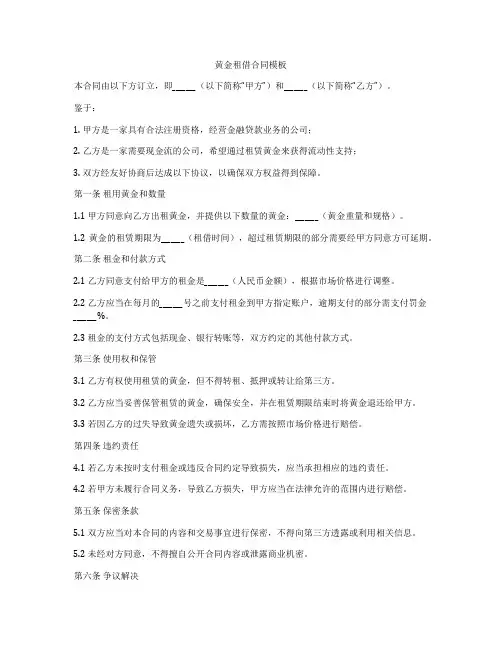 黄金租借合同模板